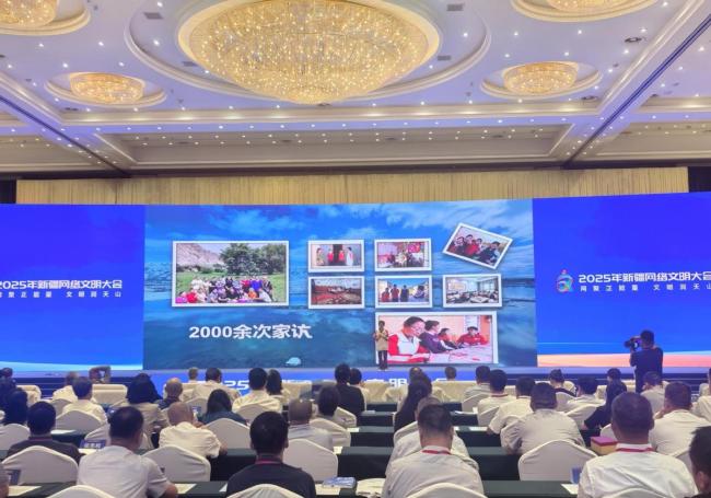 2025新疆网络文明大会 网聚正能量 文明润天山