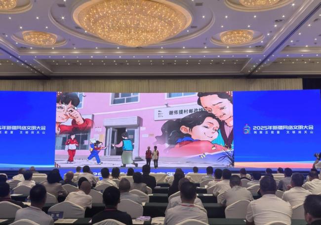 2025新疆网络文明大会 网聚正能量 文明润天山